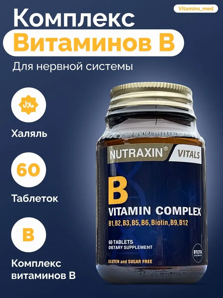 Комплекс витаминов группы В Vitamin B complex