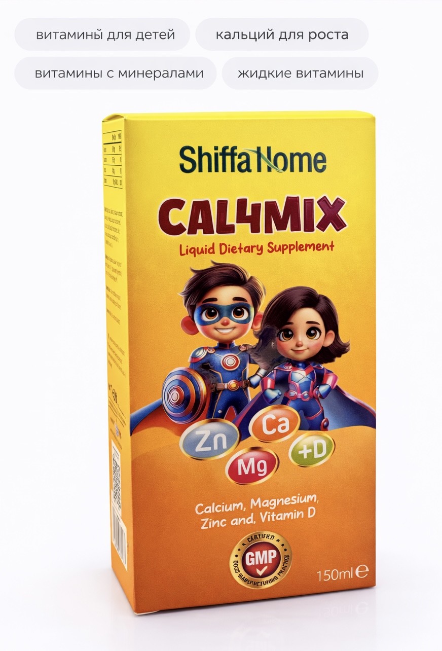 Shiffa Home Cal4Mix сироп кальций магний цинк витамин D для детей 150 мл