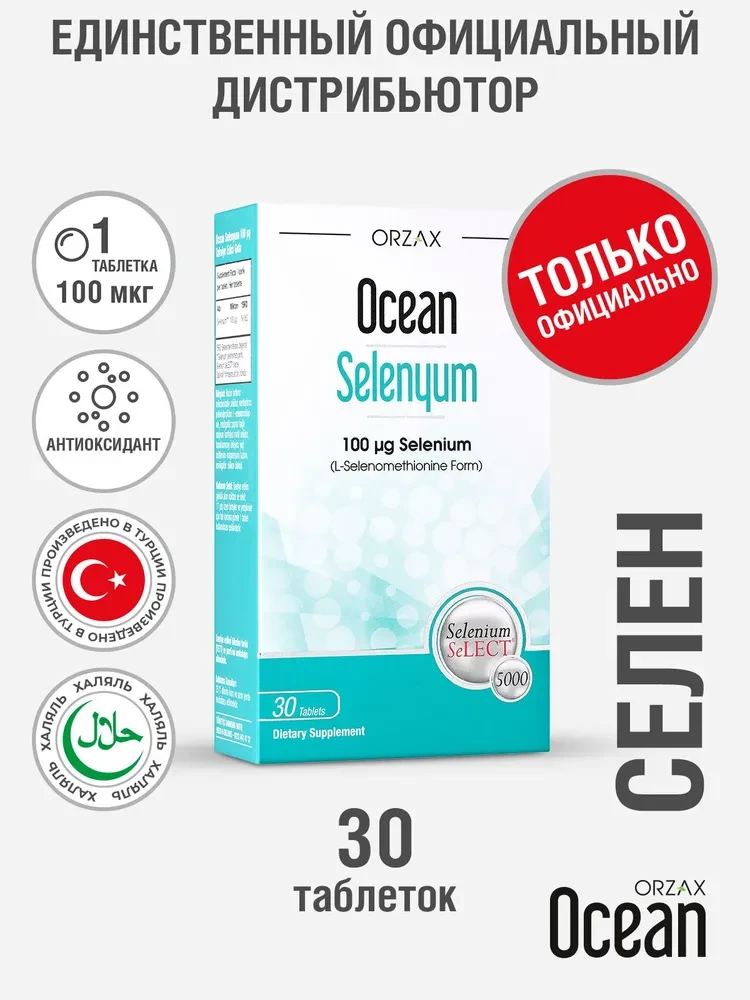 OCEAN SELENIUM 100 mcg 30 TABLETS