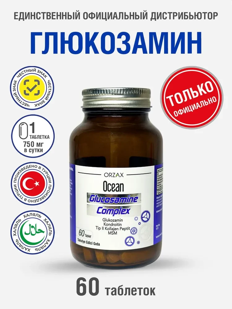 OCEAN GLUCOSAMINE COMPLEX Для здоровых суставов 60 Tablets