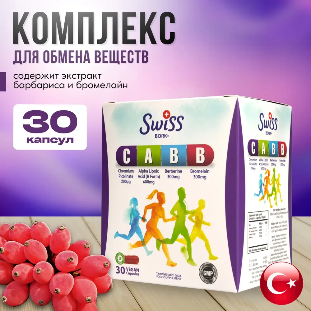 Мультивитамин САВВ 30 капсул для обмена веществ Swiss Bork