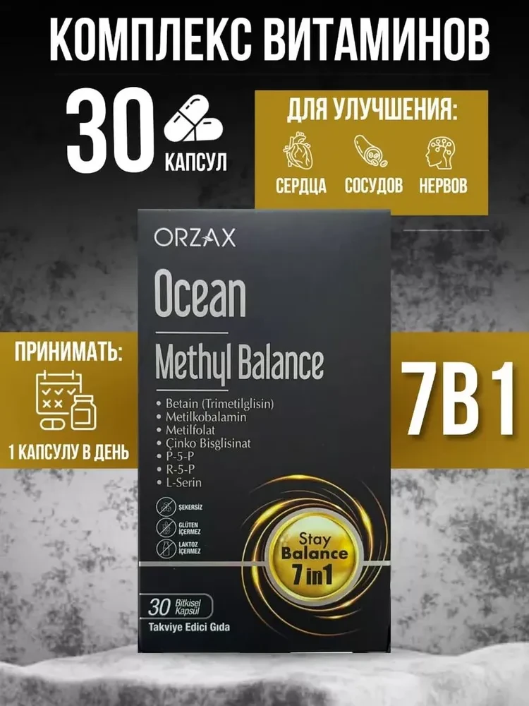 OCEAN METHYL BALANCE 30 HERBAL CAPSULES