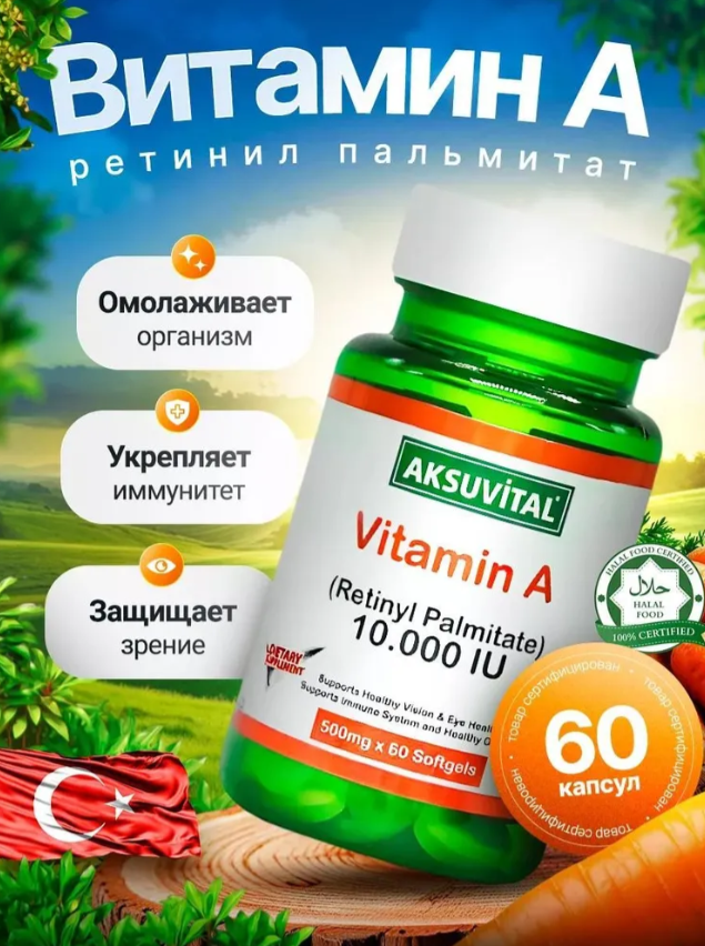Aksu Vital Vitamin A (Retinyl Palmitate) 10 000 IU, капсулы, 60 шт