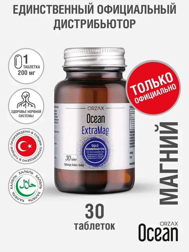 Orzax Extramag (30 таблеток) Магний цитрат малат глицинат БАД