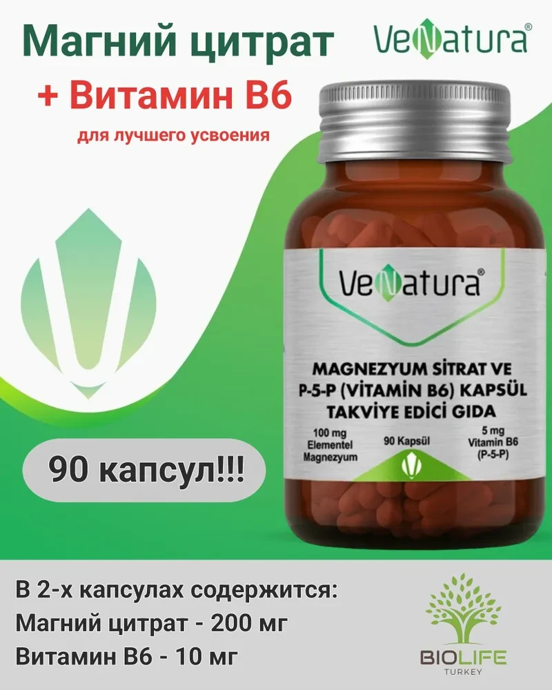 VENATURA Магний цитрат + Витамин В6 / 90 КАПСУЛ