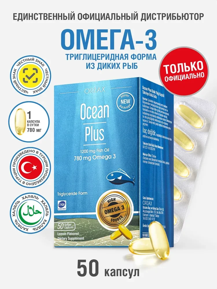 OCEAN PLUS 50 SOFTGEL CAPSULES