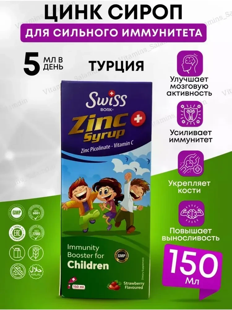 SWISS BORK Цинк + Витамин С Сироп 150мл