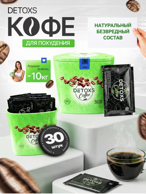 Кофе для похудения DETOX