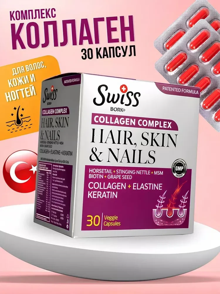 SWISS BORK HAIR SKIN&NAIL 30 CAPS