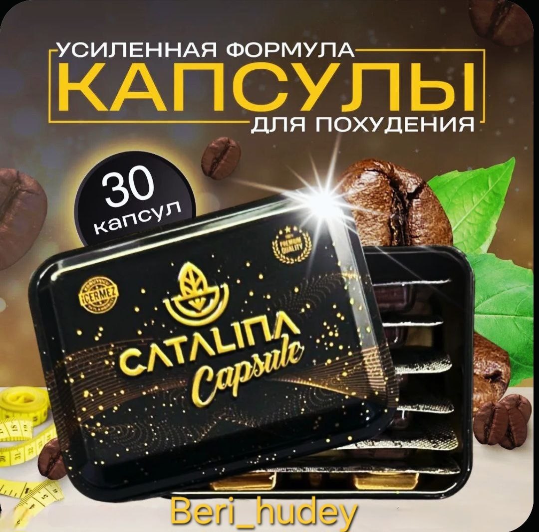 Капсулы для похудения Katalina