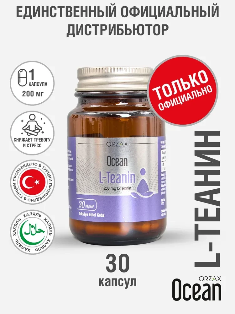 OCEAN L-TEANIN 200 MG 30 CAPSULES