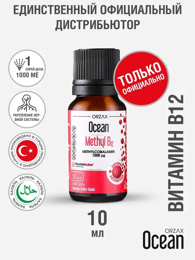 OCEAN METHYL B12 SPRAY 1000mcg 10 ml