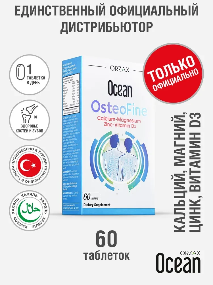 OCEAN OsteoFine комплекс витаминов для костей и суставов