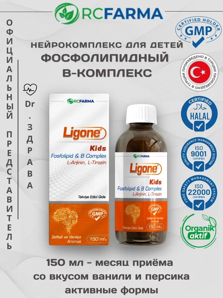 RC. Farma Ligone Детский фосфолипидный B-комплекс, 150 мл