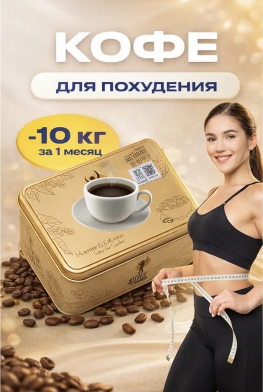 Кофе STL SLİM LUX для похудения