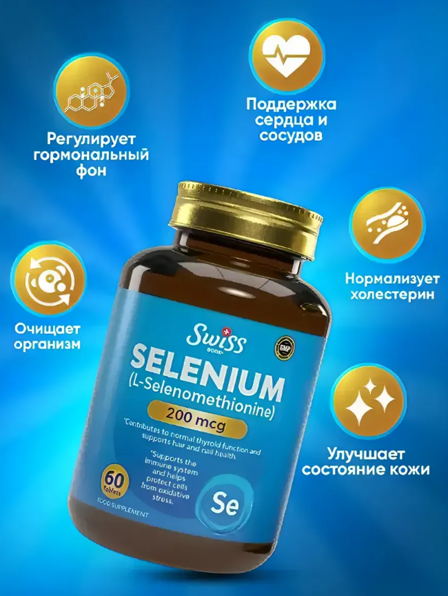 Swiss Bork Selenium (L-Selenomethionine) 200 mcg, 60 таблеток