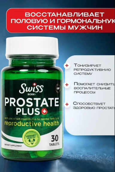 Swiss Bork Prostate Plus+ для здоровья простаты и мужской репродуктивной системы, 30 таблеток