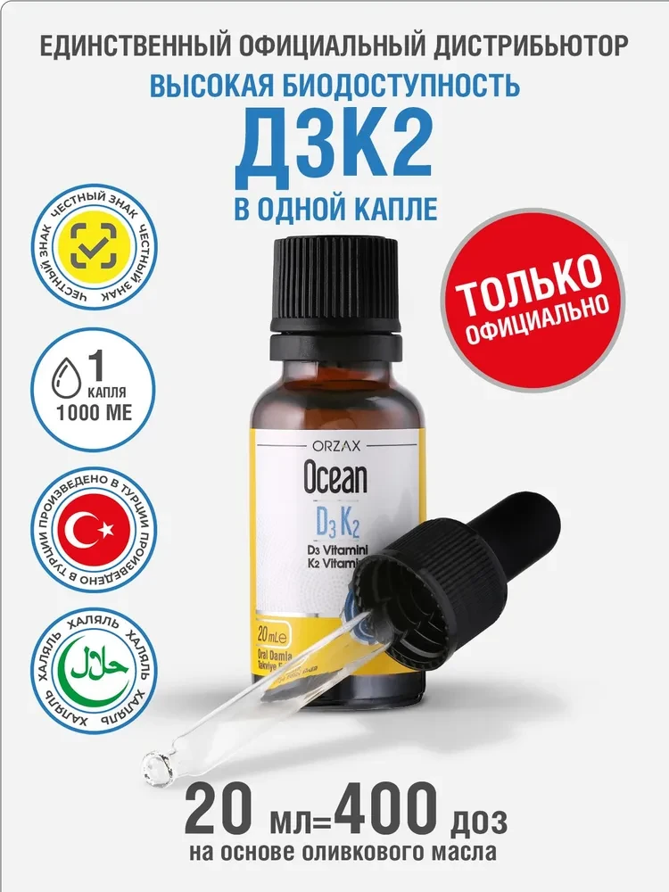 Ocean d3k2 спрей 400мл