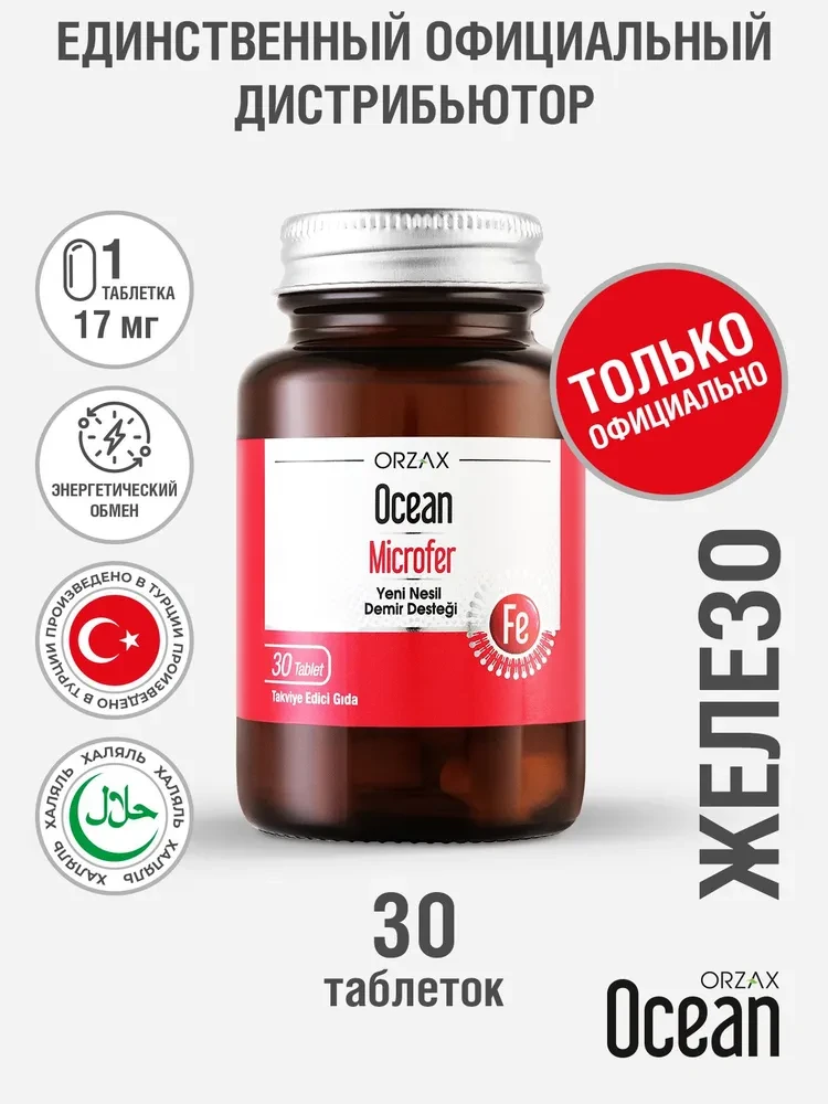 OCEAN MICROFER Витамины железо 30 TABLETS