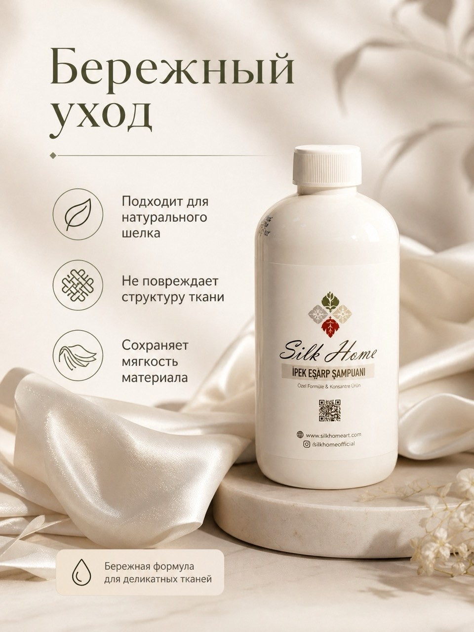 Шампунь Silk Home, 250 мл