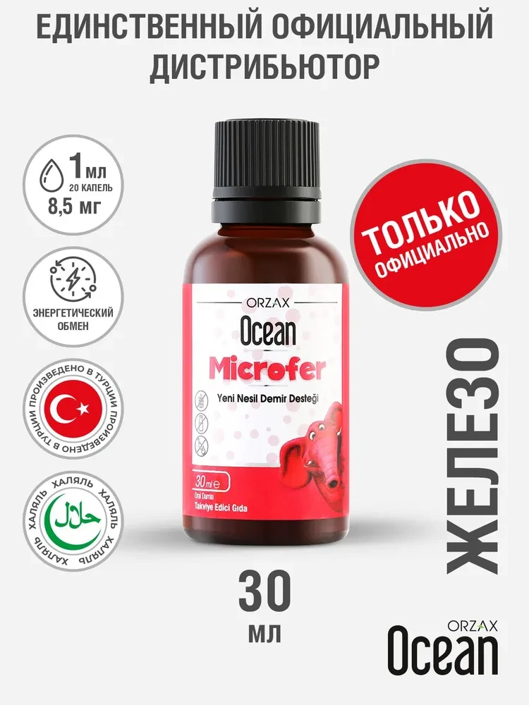 Orzax Ocean Microfer Drop 30 ml