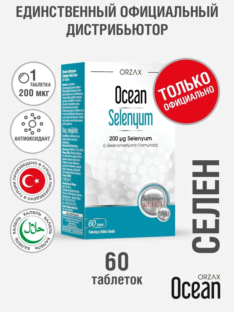 Orzax Ocean Selenium 200 mcg 60 Tablets